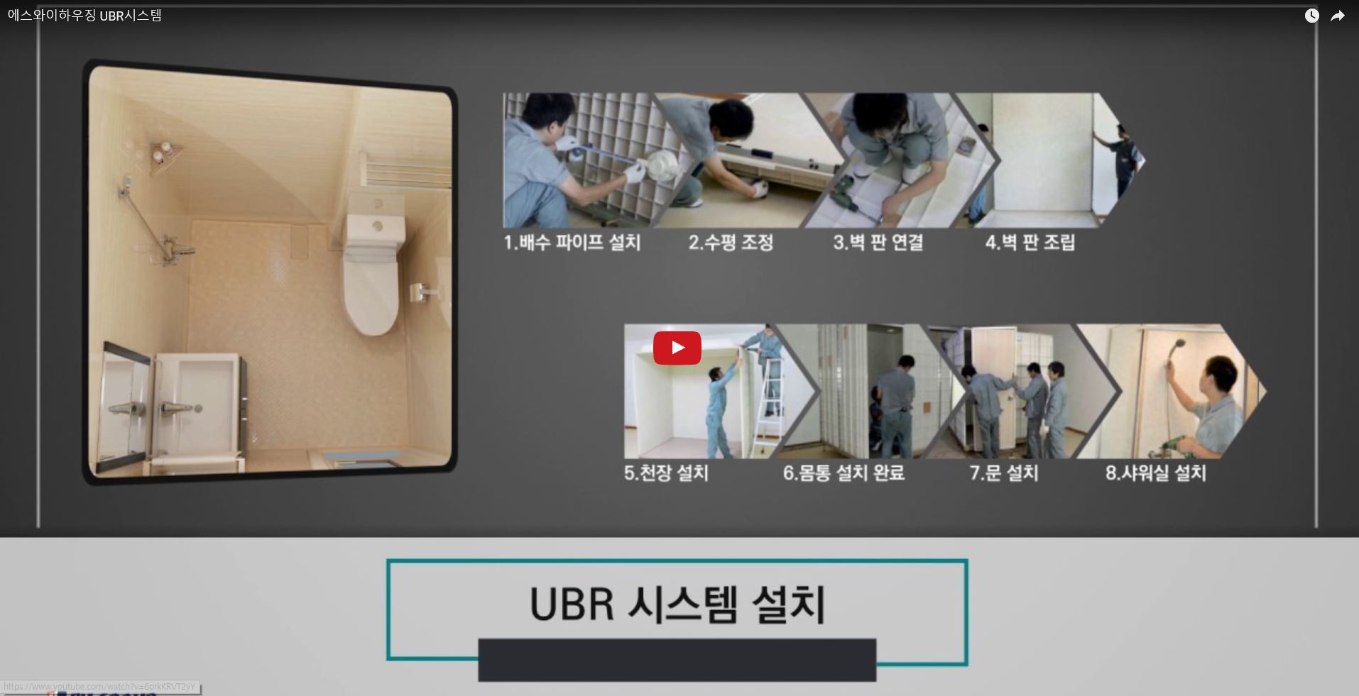 2017 에스와이그룹 UBR 소개영상(국문)